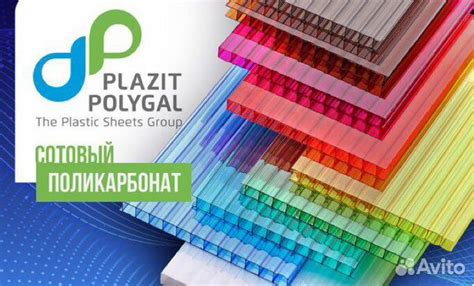 Поликарбонат Polygal (Израиль) купить в Краснодаре | Товары для дома и ...
