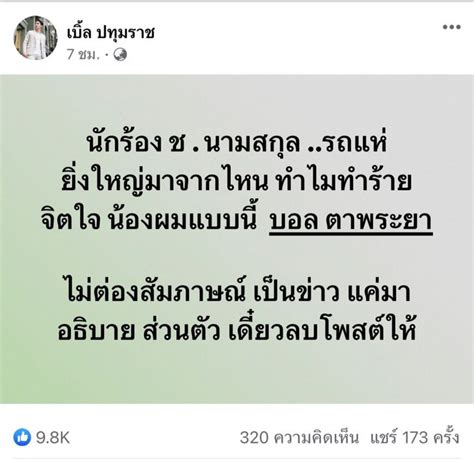 เบิ้ล ขอโทษ โชค รถแห่ โพสต์พาดพิงก่อนลบเกลี้ยง เมียเดือดขอรับเงินสดเท่านั้น