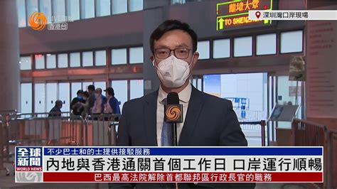 粤语报道｜内地与香港通关首个工作日 口岸运行顺畅凤凰网视频凤凰网