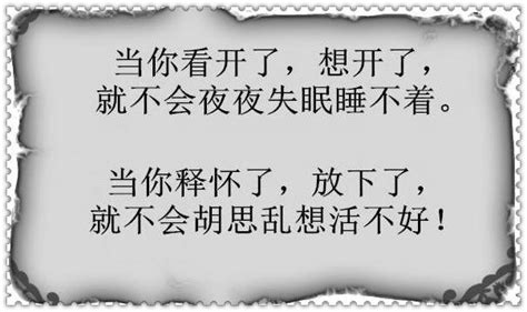 人活著要是累了，晚上睡不著，看看這段話，會明白許多！ 每日頭條