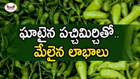 Unbelievable Health Benefits Of Green Chillies Pachi Mirchi Upayogalu