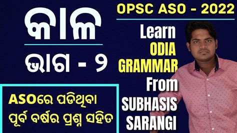 Class I Odia Grammar Class For Opsc Aso I Bhaba I Odia