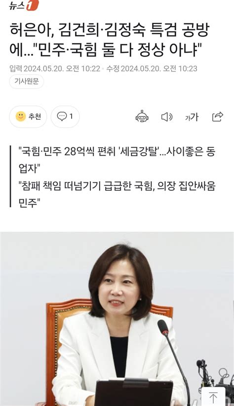 허은아 김건희·김정숙 특검 공방에민주·국힘 둘 다 정상 아냐 정치시사 에펨코리아