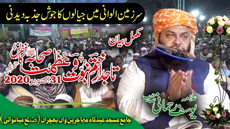 Khatm E Nubuwwat Conference Wan Bhachran Molana Yousaf Rahmani Sahib