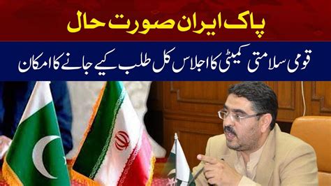 Pakistan Iran Situation National Security Committee Meeting Likely To