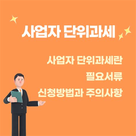 법인 사업자 단위과세 제도와 신청방법 네이버 블로그