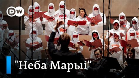 Прэм'ера ў Боне: "Неба Марыі"/Мировая премьера в Бонне: "Небо Марии ...