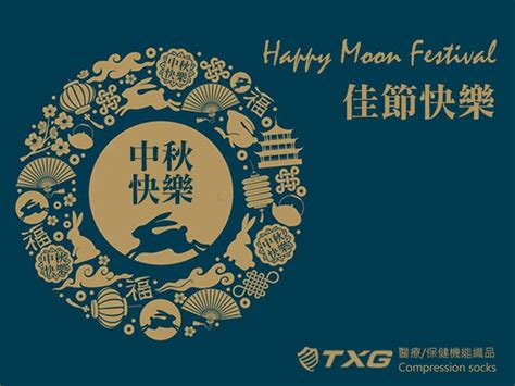 Happy Moon Festival 2017 | TXG compression socks | Moon festival, Spring festival poster ...