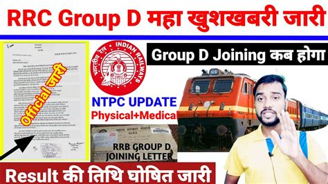 Rrc Group D Result December L Rrc Group D Official