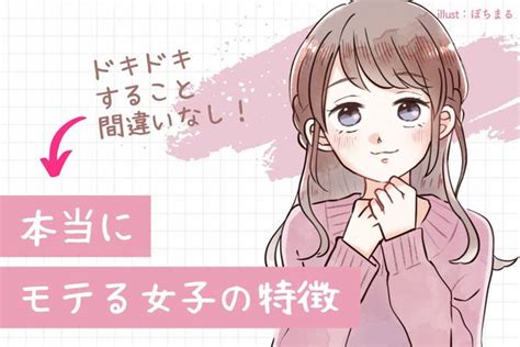 教えてください！本当に【モテる女子】の特徴♡3位：よく笑う、2位：距離感が近い、1位は？ ニコニコニュース