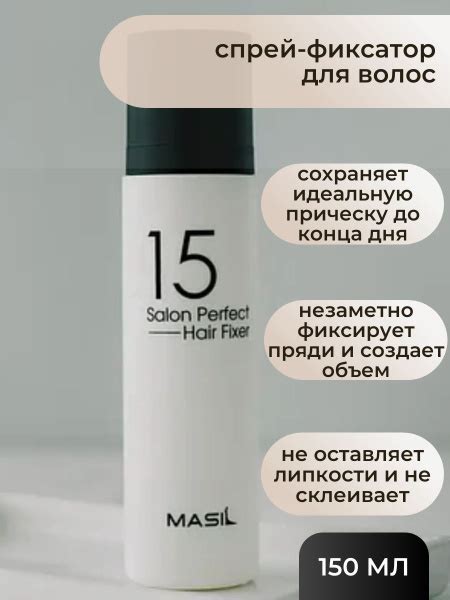 Masil cпрей фиксатор для завершающего этапа укладки 15 Salon Perfect