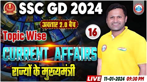 SSC GD Current Affairs रजय क मखयमतर Class SSC GD 2024