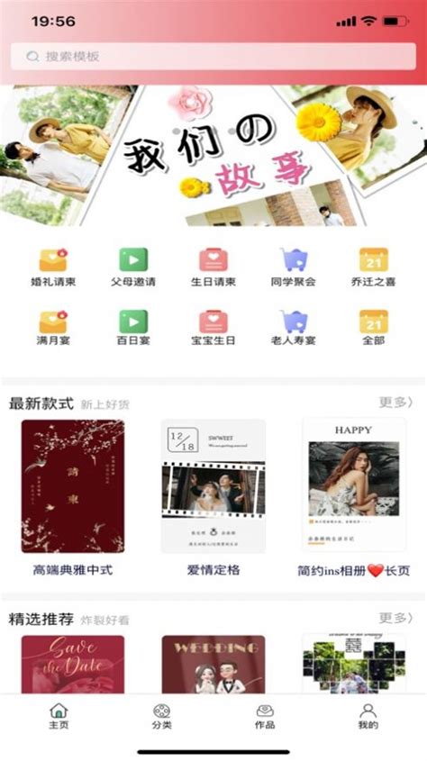 婚礼乎请柬app下载婚礼乎请柬app最新版 V303 浏览器家园