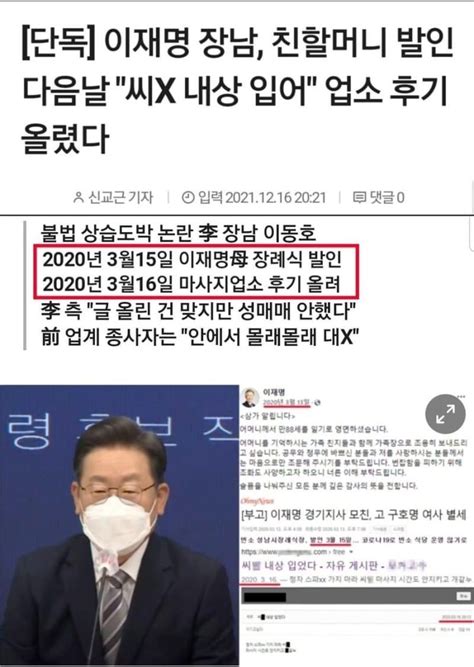 청년의꿈 이재명 아들내미의 패륜행위