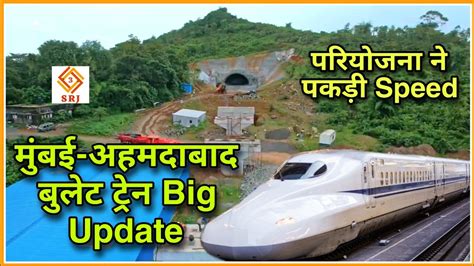 Mumbai Ahmedabad Bullet Train Project Latest Update High Speed Rail