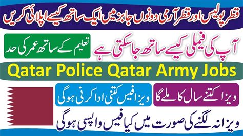 Qatar Police Jobs For Pakistani 2023 Qatar Army Jobs For Pakistani