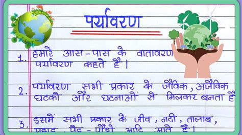 Paryavaran Par Nibandh Essay On Environment In