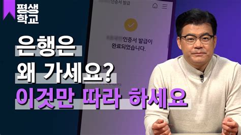 Ebs평생학교 7강 은행이 내 손바닥 안에 있다│백종우의 시니어 스마트폰 필살기 Youtube