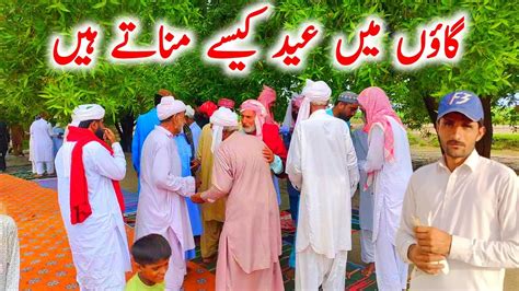 Eid Ul Adha Bakra Eid Celebration In Pakistan Youtube