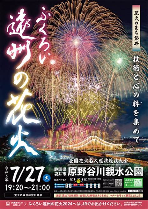 全国花火名人選抜競技大会 ふくろい遠州の花火2024 チケットぴあ イベント 祭り・花火大会のチケット購入・予約