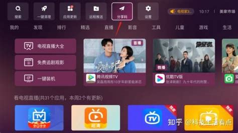 海尔电视怎么安装软件方法介绍，附带分享码安装技巧 知乎