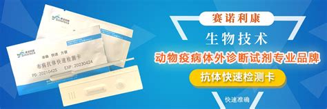 布病检测卡检测结果怎么判定，是阳性还是阴性？ 赛诺利康生物技术北京有限公司