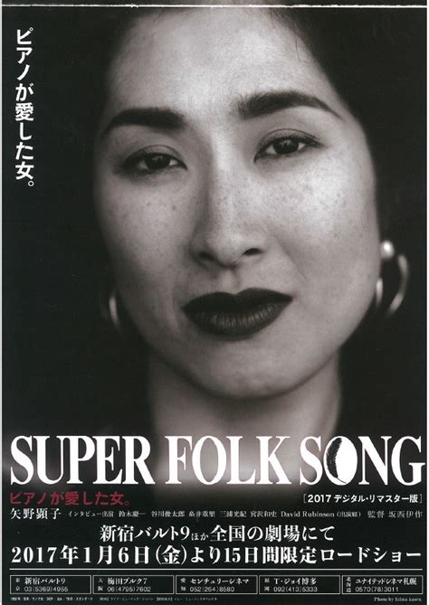 矢野顕子、最新技術で甦った「super Folk Song」mvが期間限定公開 Barks