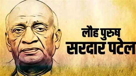 Sardar Vallabhbhai Patel Biography In Hindi सरदार वल्लभभाई पटेल का