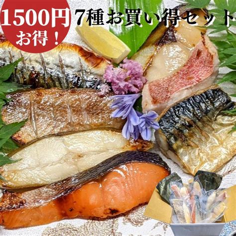 1500円off 手作り西京漬け 7切れお買い得 セット 魚 お歳暮 詰め合わせ 京都 ギフトセット 西京焼き 焼き魚 内祝い お取り寄せ 銀