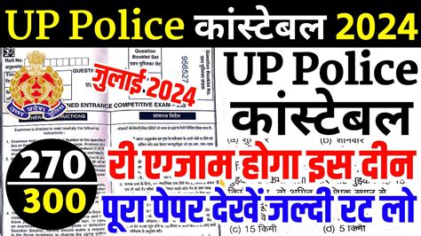 Up Police Re Exam Up Police Re Exam Hindi Class Up Police