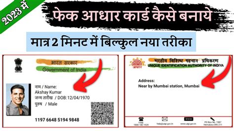 Fake Aadhar Card Kaise Banaye