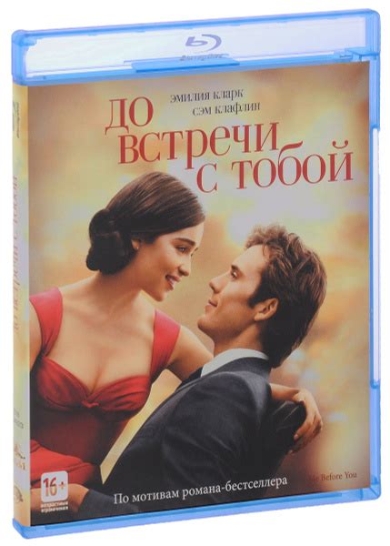 До встречи с тобой Доп материалы Фильм Blu Ray купить с доставкой