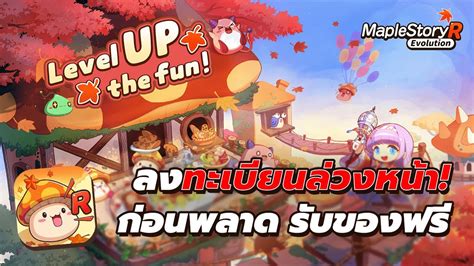 MapleStory R Evolution โคงสดทายแลว รบมาลงทะเบยนลวงหนา