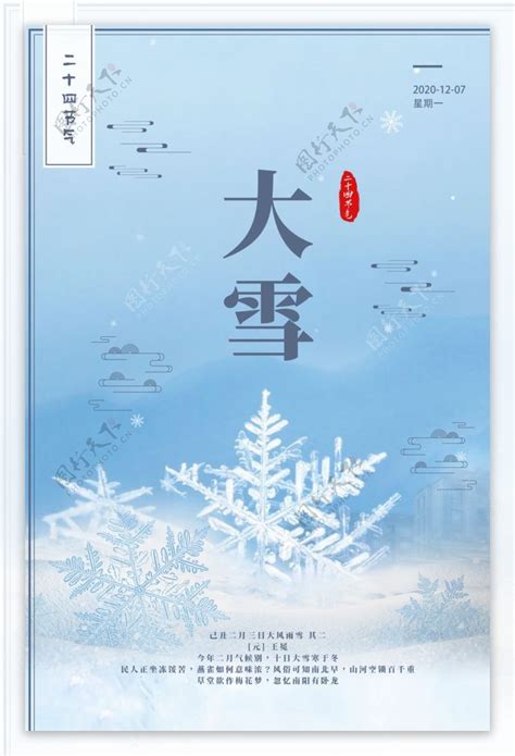 节气大雪冬天图片素材 编号39936992 图行天下