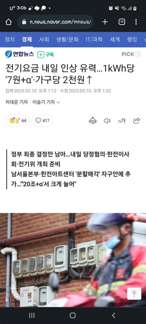 전기요금 내일 인상 유력1kwh당 7원α·가구당 2천원 인스티즈instiz 일상 카테고리