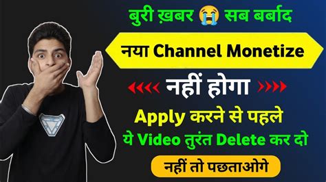 Bad News सब बरबद अब नय चनल Monetize नह हग Channel