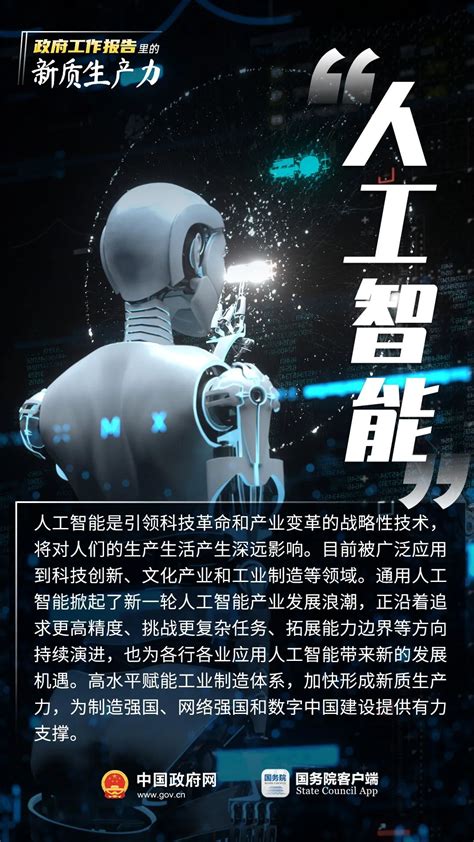 看政府工作报告里的新质生产力 两会图解 首都之窗 北京市人民政府门户网站