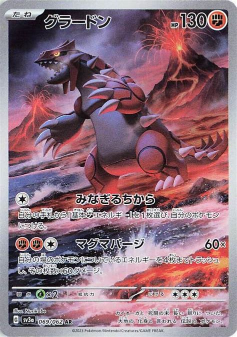 Groudon 69 Prices Pokemon Japanese Raging Surf Pokemon Cards