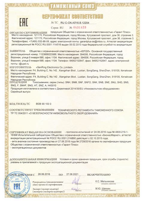 SNFO088 - комбинированный оптический скользящий контакт