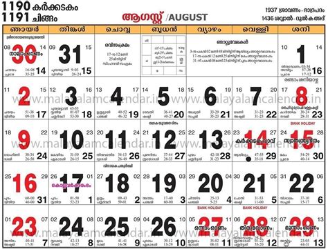 Malayalam Calendar May Printable Iris Jacinda