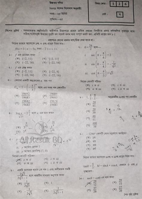 SSC Higher Math MCQ Question Solution 2025 Question Answer