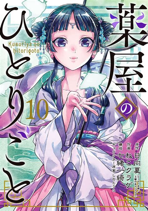 Manga Vo Kusuriya No Hitorigoto Jp Vol 10 Nekokurage Kurage Neko