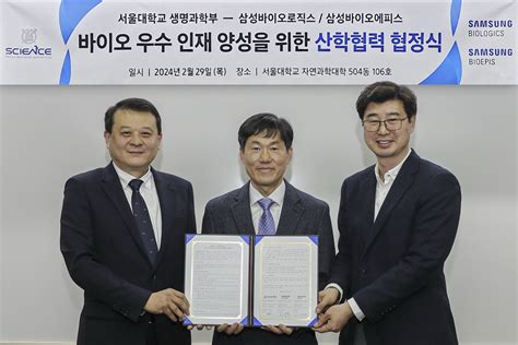 삼바로직스·삼바에피스 서울대와 손잡고 바이오 인재 육성 나서