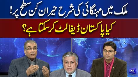 Pakistan S Default Risk Worsens Mujeeb Ur Rehman Shami Analysis Youtube