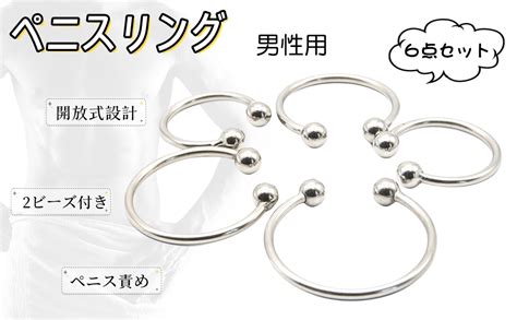 Jp Alip ペニスリング 男性用 開放式コックリング金属 着脱やすい ボール付き25mm 40mm直径6サイズセット