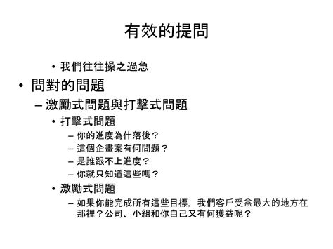 讀書筆記－你會問問題嗎？ Ppt