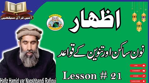 Learn Quran Majeed With Tajweed Lesson 21 Youtube