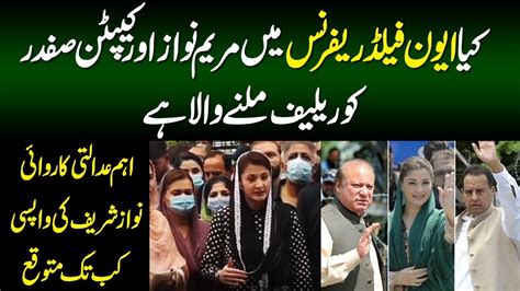 Are Maryam Nawaz And Captain Safdar Going To Get Relief In Ivanfield Reference Inqalaab Tv