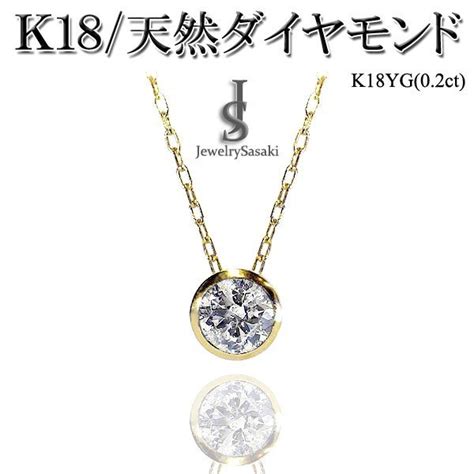 18k ダイヤネックレス 02ct 18金 イエローゴールド 大粒 天然 ダイヤモンド K18 Yg 1粒ダイヤ ゴールド 新品 1pd