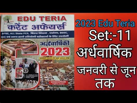 नय बक edu teria current affair अरधवरषक 2023 practice